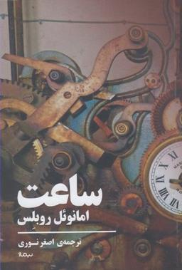 عکس ساعت