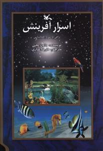 عکس اسرار آفرینش
