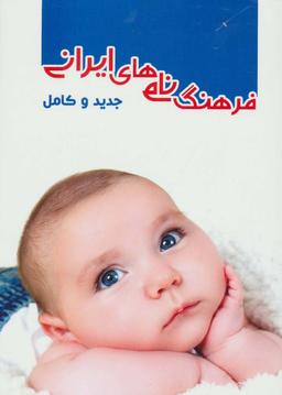 عکس فرهنگ نام
