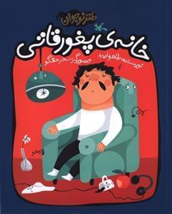 عکس خانهٔ پغور قاتی