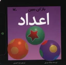 عکس اعداد