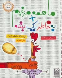 عکس ما همه مرغیم و به خاطر یک پشه