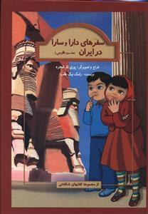عکس دارا و سارا در فارس