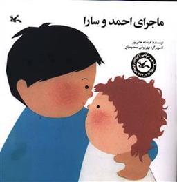 عکس ماجرای احمد و سارا