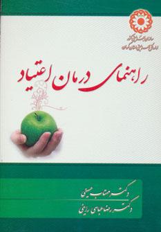 عکس راهنمای درمان اعتیاد «ویژه خانواده‌ها»