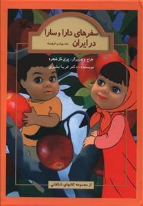 عکس دارا و سارا در ارومیه