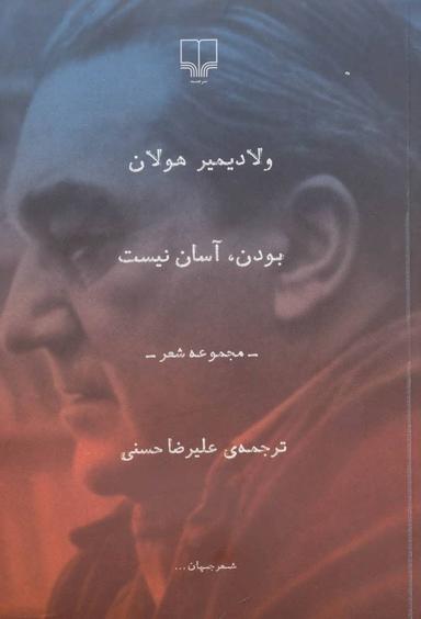 عکس بودن آسان نیست