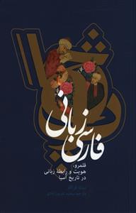 عکس فارسی زبانی