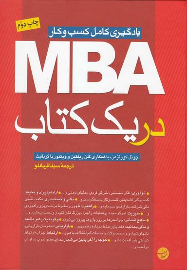 عکس MBA در یک کتاب