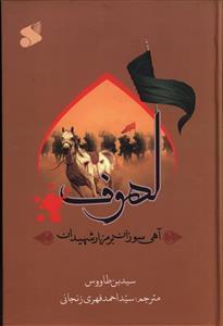 عکس لهوف
