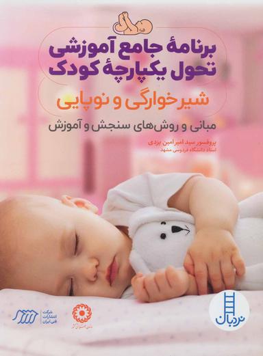 عکس برنامه جامع آموزشی تحول یکپارچه کودک