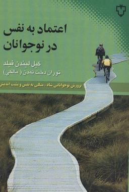 عکس اعتماد به نفس در نوجوانان