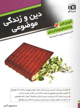 عکس دین و زندگی موضوعی