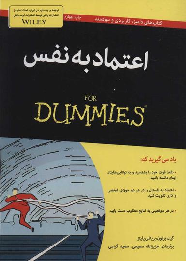 عکس اعتماد به نفس For Dummies