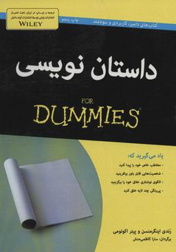 عکس داستان‌نویسی For Dummies