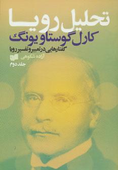 عکس تحلیل رویا