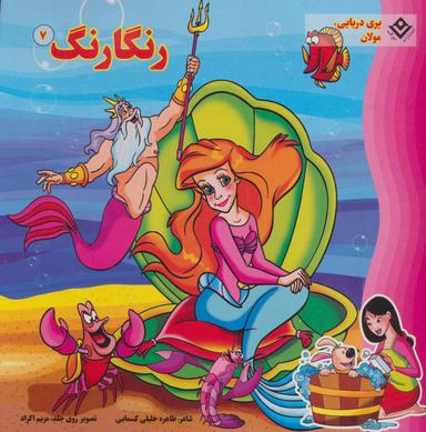 عکس رنگارنگ