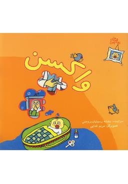 عکس واکسن