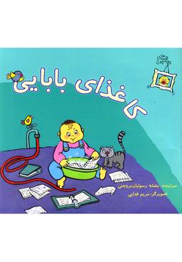 عکس کاغذای بابایی