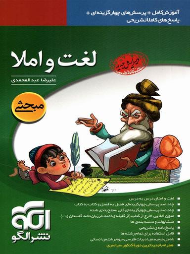 عکس لغت و املا نظام قدیم