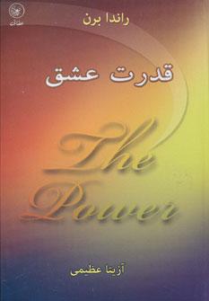 عکس قدرت عشق