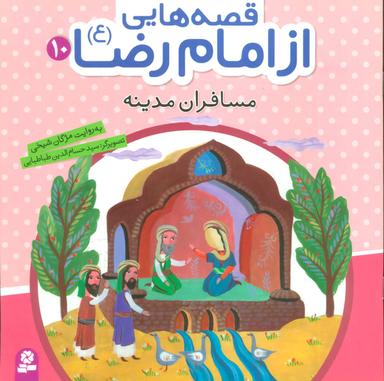 عکس مسافران مدینه