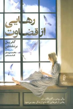 عکس رهایی از قضاوت