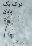 عکس درک یک پایان