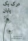 عکس درک یک پایان