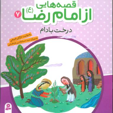 عکس درخت بادام