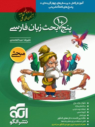 عکس پنج بحث زبان فارسی نظام قدیم