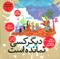 عکس دیگر کسی نمانده