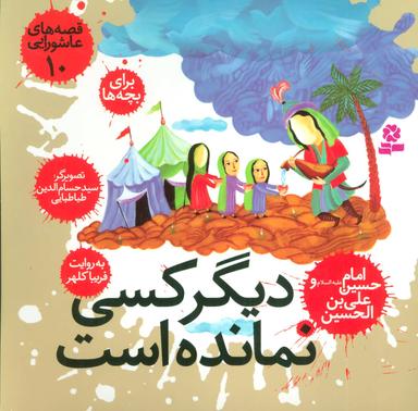 عکس دیگر کسی نمانده
