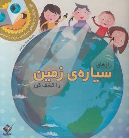 عکس رازهای سیاره زمین را کشف کن
