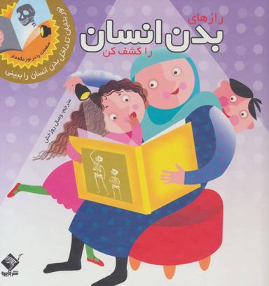 عکس رازهای بدن انسان را کشف کن