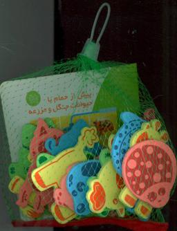 عکس پیش از حمام با حیوانات جنگل و مزرعه