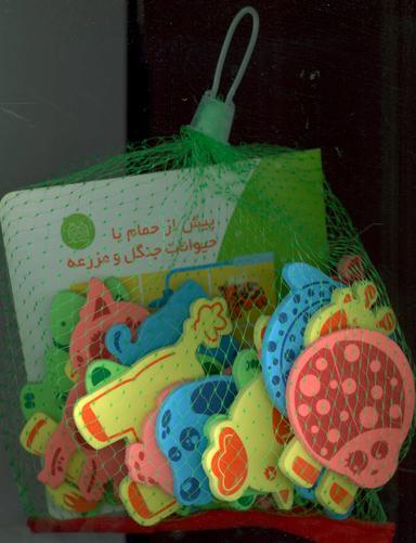 عکس پیش از حمام با حیوانات جنگل و مزرعه