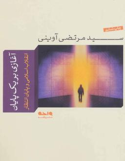 عکس آغازی بر یک پایان