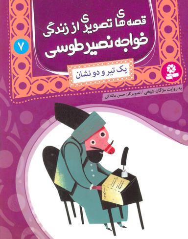 عکس یک تیر و دو نشان