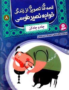 عکس چاه و چاه کن