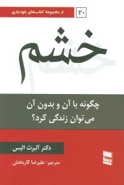 عکس خشم