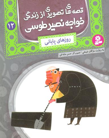 عکس روزهای پایانی