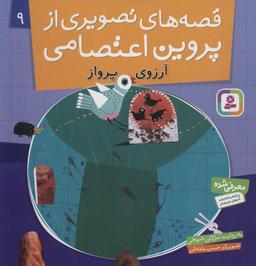 عکس آرزوی پرواز