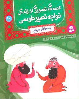عکس به خاطر مردم