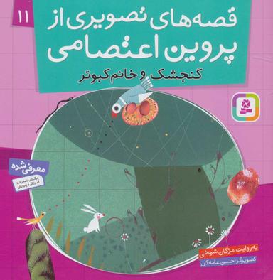 عکس گنجشک و خانم کبوتر