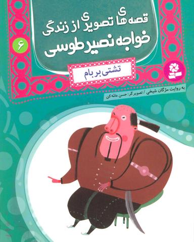 عکس تشتی بر بام