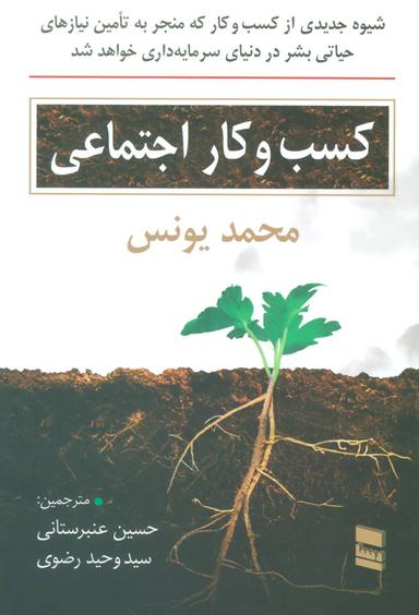 عکس کسب و کار اجتماعی