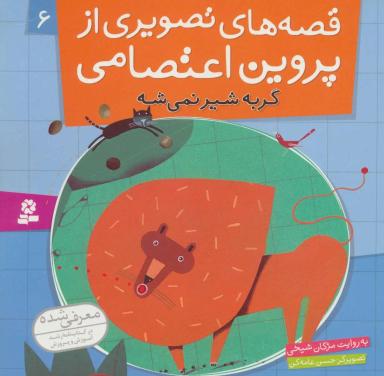 عکس گربه شیر نمی‌شه