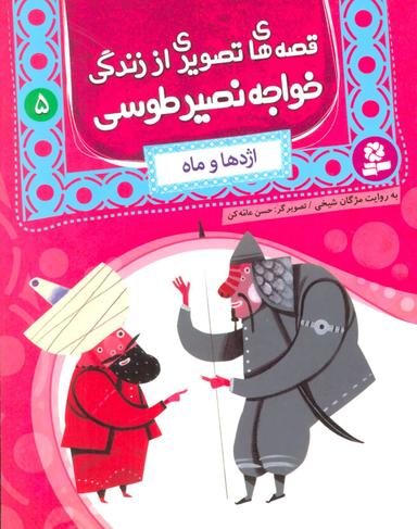 عکس اژدها و ماه