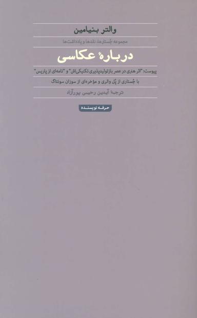 عکس درباره عکاسی